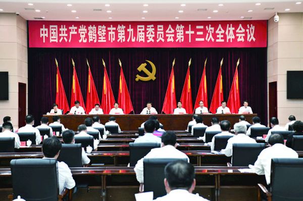 9月22日下午，中国共产党鹤壁市第九届委员会第十三次全体会议在市人民会堂召开。